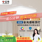公牛（BULL）吸顶灯X19系列MX-B055E-ES 超薄三段调光客厅灯卧室灯55W 包安装