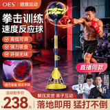 OES拳击训练器速度球拳击反应球立式沙袋散打练习靶成人儿童不倒翁