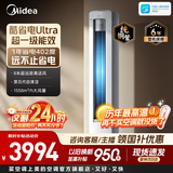 美的空调 酷省电Ultra 2匹/3匹 客厅立式柜机 新一级能效节能省电 变频冷暖智能家用 以旧换新国家补贴 酷省电Ultra 大2匹 一年省402度电