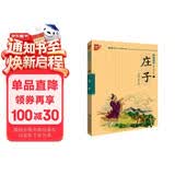2023 年 优++书声琅琅 国学诵读本--庄子 