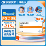 速福达【原研进口】玛巴洛沙韦片20mg*2片/盒 2盒装