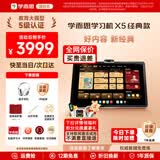 学而思学习机X5 Pro Ultra经典款2026新版学习平板电脑小学到高中课程同步全科全年龄段AI电脑BJ70 X5【6+256G】送蓝牙耳机+1年延保等 送手写笔+保护套+权益卡+1200天折旧换