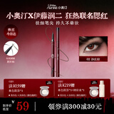 小奥汀（littleondine）极细丝滑眼线液笔02沙丘棕 伊藤润二狂热富江联名防水防汗不晕染
