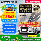 威固（V-KOOL）致尚系列 汽车贴膜车窗膜全车膜防晒膜玻璃隔热膜太阳膜防爆膜XIR技术金属膜 国际品牌