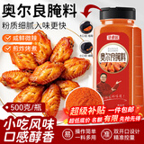 寻鲜匠奥尔良腌料500克烤翅腌料炸鸡烤肉腌制料烧烤调料调味品