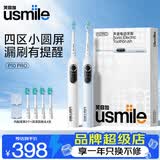 usmile笑容加P10PRO成人电动牙刷声波 四区定位小圆屏送男女朋友生日礼盒父亲节礼物 【情侣装】P10 PRO蓝+白