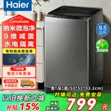 Haier海尔洗衣机/统帅洗衣机全自动波轮10公斤直驱变频洗衣机国家补贴一级能效定频双动力防缠绕大神童 【品质首选】8.5kg冷水除螨+9维减震超净洗 波轮