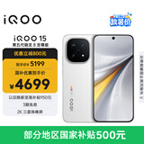 vivo iQOO 15 16GB+512GB传奇版 第五代骁龙8至尊版 2K 三星珠峰屏 国家补贴 iqoo15游戏电竞手机