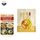 日食记五指毛桃鸡汤汤底50g一人食火锅底料家用调料水煮菜调味料