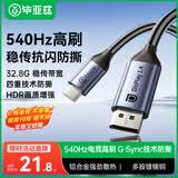 毕亚兹 Type-C转DP1.4线 雷电4/5转接头USB-C转换器扩拓展8K60/4K/240投屏笔记本电脑手机iPad平板 1米