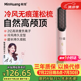 敏煌（MinHuang）无线直发梳负离子冷风梳便携式卷发棒神器直夹板梳子卷直两用 XN-Z17