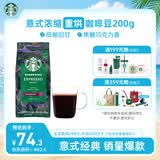 星巴克（Starbucks）意式浓缩咖啡豆200g 深烘100%阿拉比卡豆手冲黑咖啡 油脂丰富