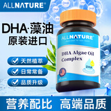 安美奇（ALLNATURE）进口藻油dha搭孕妇儿童学生青少年脑黄金初高中高三考研考试考证 【4瓶周期3瓶价】聪明宝宝DHA DHA思维(建议周期装服用)