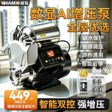 威猛480W家用增压泵自吸泵热水全自动井水管道全屋抽水泵可上门安装
