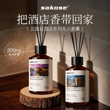 sakose闻见无火香薰-洲际香全季香组合装300ml室内房间持久留香厕所香氛