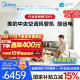美的【热销TOP】中央空调酷省电风管机一拖一3匹4匹 AI超省电TOP1一级能效一价全包(支持鸿蒙智联) 酷省电 4匹 【品质金奖】包安装（38-54㎡）
