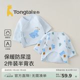 童泰秋冬0-3个月新生儿宝宝衣服家居保暖半背衣内衣上衣2件装 蓝色呆萌小熊 (纯棉) 59 cm