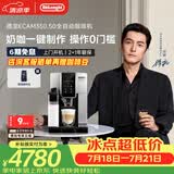 德龙（Delonghi）咖啡机 家用全自动咖啡机 欧洲进口自动奶泡卡布奇诺 意式现磨灵动系列ECAM350.50明星同款 礼物