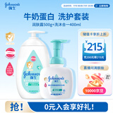 强生婴儿牛奶洗发水沐浴露二合一400ml+身体乳500g保湿润肤乳洗护套装