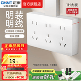 正泰（CHNT） 明装开关插座 无边框大面板电工底盒线盒开关盒 五孔 1H白色 十五孔10A