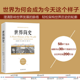 世界简史(京东定制）