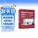 Word/Excel/PPT从入门到精通wps office通用教程（视频讲解+彩色印刷）word排版excel表格ppt设计思维办公应用从入门到精通办公软件自学教材