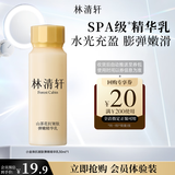 林清轩小金珠山茶花抗皱肽弹嫩精华乳30ml 紧致舒缓保湿乳液