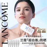 兰蔻超白盾防晒乳 50ml防护轻薄清爽高倍防晒套装礼盒生日礼物送女友