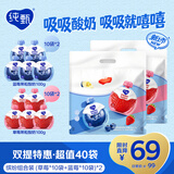蒙牛纯甄吸吸酸奶「草莓+蓝莓果粒」100g*20袋*2提  袋装儿童酸牛奶