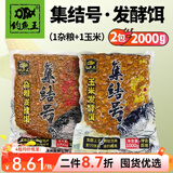 钓鱼王 发酵鱼饵五谷杂粮窝料小麦玉米粒野钓鲤鱼饵巨物打窝饵料 杂粮发酵饵【玉米1包+杂粮1包】