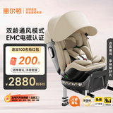 惠尔顿（Welldon）智转PRO+儿童安全座椅0-7岁iSize认证智能通风新生婴儿宝宝汽车用