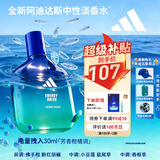 阿迪达斯（adidas）男士女士中性淡香水电量拽入30ml橘子柑橘味 生日礼物送男友女友