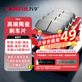 万孚08003刹车片前片日产轩逸天籁骐达骊威蓝鸟颐达天语sx4启辰t60