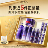 欧莱雅零点霜超水光精华30ml PDRN套装礼盒生日礼物赠品版本随机发