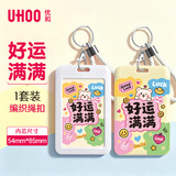 优和（UHOO）公交卡套钥匙扣可爱竖式证件卡套 学生动漫校园卡饭卡门禁工牌7218-1【好运满满】卡套+编织皮绳