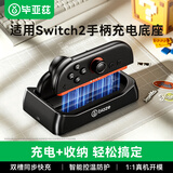 毕亚兹 适用Switch2手柄充电底座 joycon2充电底座NS2二座2口充电器游戏周边配件