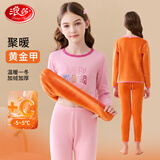 浪莎儿童保暖内衣男女童秋冬校服神器加绒加厚青少年黄金甲睡衣套装
