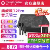 音乐骑士t2pro乐器音响户外k歌网红路演电吹管萨克斯直播蓝牙大功率音箱 【立减15%】T2Pro+G60无线话筒+支架+包