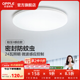 欧普照明（OPPLE）led吸顶灯高亮护眼卧室阳台灯玄关走廊过道灯全光谱APP智能防蚊虫 微波感应【白光】24W/2000lm直径33cm