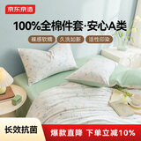 京东京造100%纯棉三件套全棉床单被套抑菌套件床上用品150*200cm0.9/1.5米床 青禾曼白