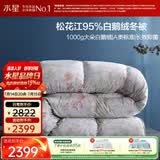 水星家纺羽绒被95%白鹅绒被子冬季加厚冬被芯双人羽绒被200cm×230cm1000g