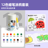 美乐童年蜡笔儿童12色油画棒涂鸦套装画画本画纸白纸绘画本套装