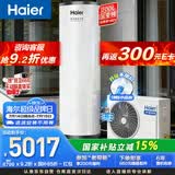 海尔（Haier）【小蓝瓶N7PRO】200升空气能热水器电辅变频一级能效家用空气源热泵 AI节能 国家补贴