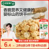 宝宝馋了婴儿山药饼干婴幼儿无添加宝宝零食一岁以上儿童零食饼干20g
