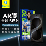 BLUEO【类蔡司T*AR增透】适用三星ZFold8Ultra/ZFold7手机膜 ZTriFold/W26钢化膜防摔抗指纹手机保护膜