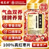 福茗源红枣片泡水去核红枣新疆大枣无核红枣片红枣干果干家庭装300g泡茶