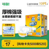 可靠（COCO）吸收宝成人纸尿裤S10片臀围≤90cm强吸防漏小码老年人尿不湿大童