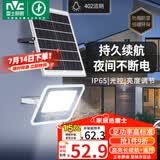 雷士（NVC）太阳能户外照明灯室外庭院灯路灯投光灯光控遥控402lm+约25m²