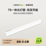 三雄极光 T5灯管 led一体化支架节能灯日光灯改造光源 丽致T5灯管 一体化 8W/0.6米 白光