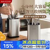 美厨（MAXCOOK）不锈钢筷子筒筷笼架 餐厨具收纳筒沥水置物筷子架 MCZW4947